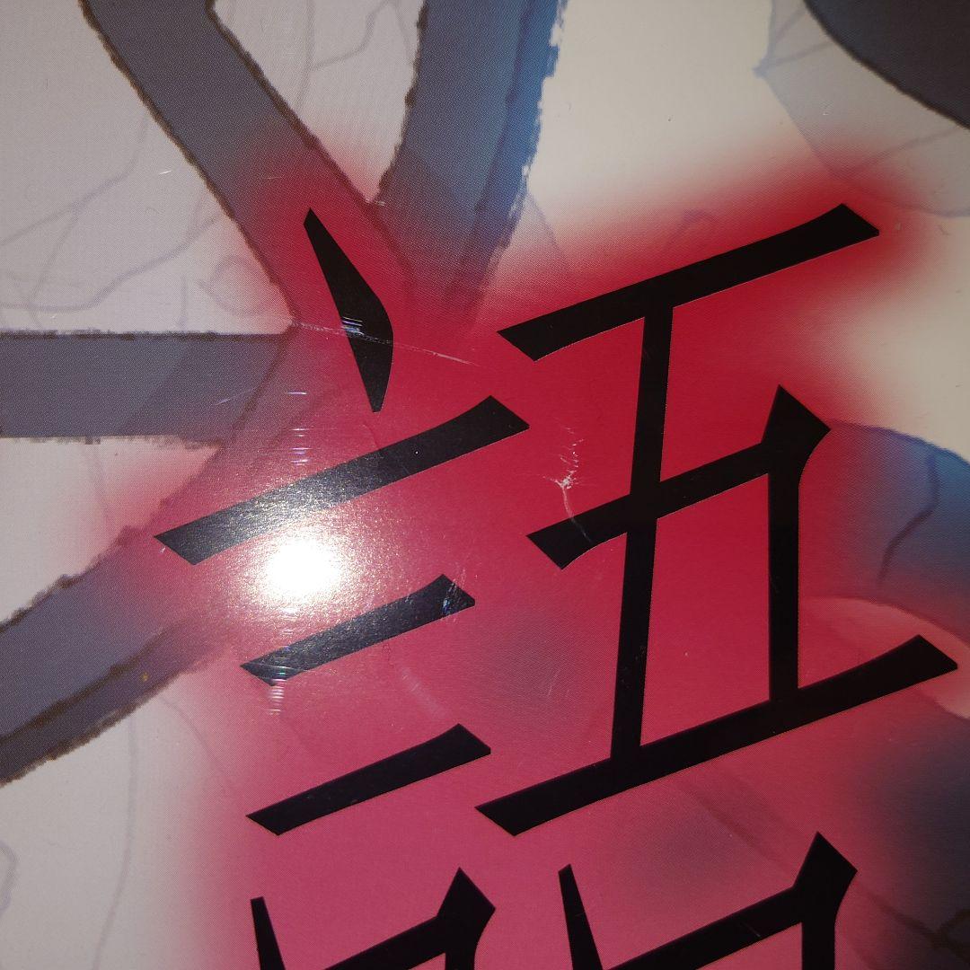 傷物語　III冷血篇 キャスト直筆サイン入りポスター