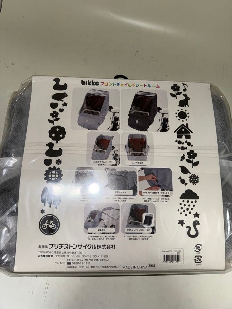フロントチャイルドシートルーム（ポーラー用） FCC-FCR