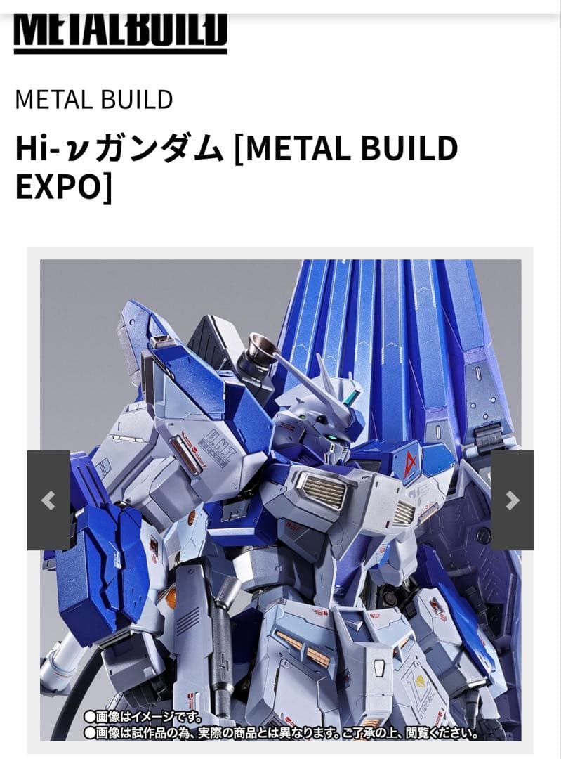 L BIULD Hi-νガンダム　EXPO
