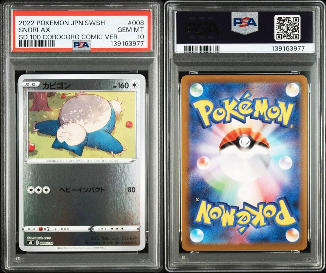 【PSA10】カビゴン [SN 008/024](スタートデッキ100 4連