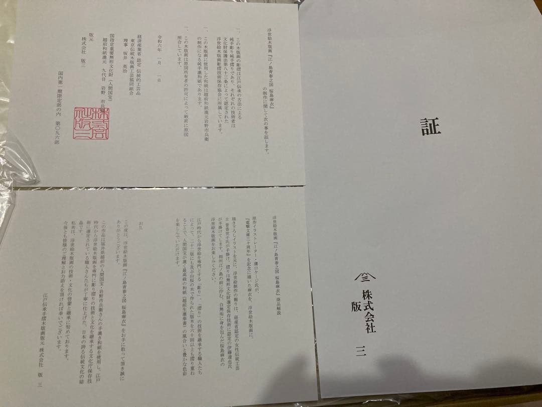 【初版130枚限定】青春ブタ野郎シリーズ 浮世絵木版画 江ノ島青春之図 桜島麻衣