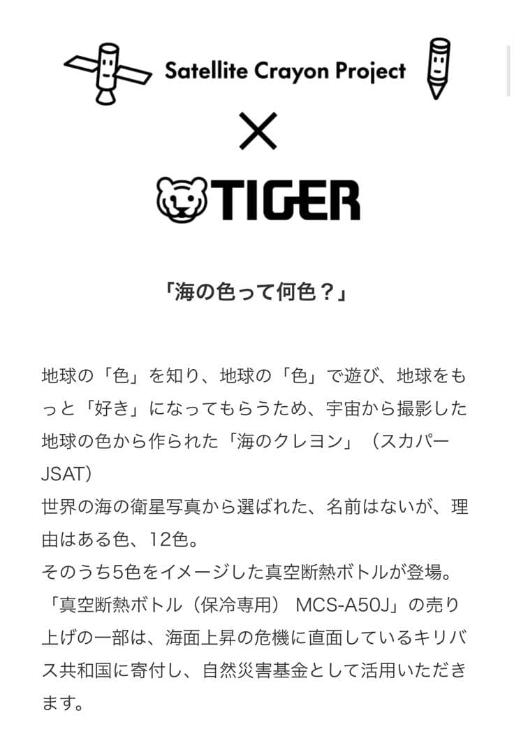 激レア/タイガー　海のクレヨン　ストロー　保冷　グレートバリアリーフ