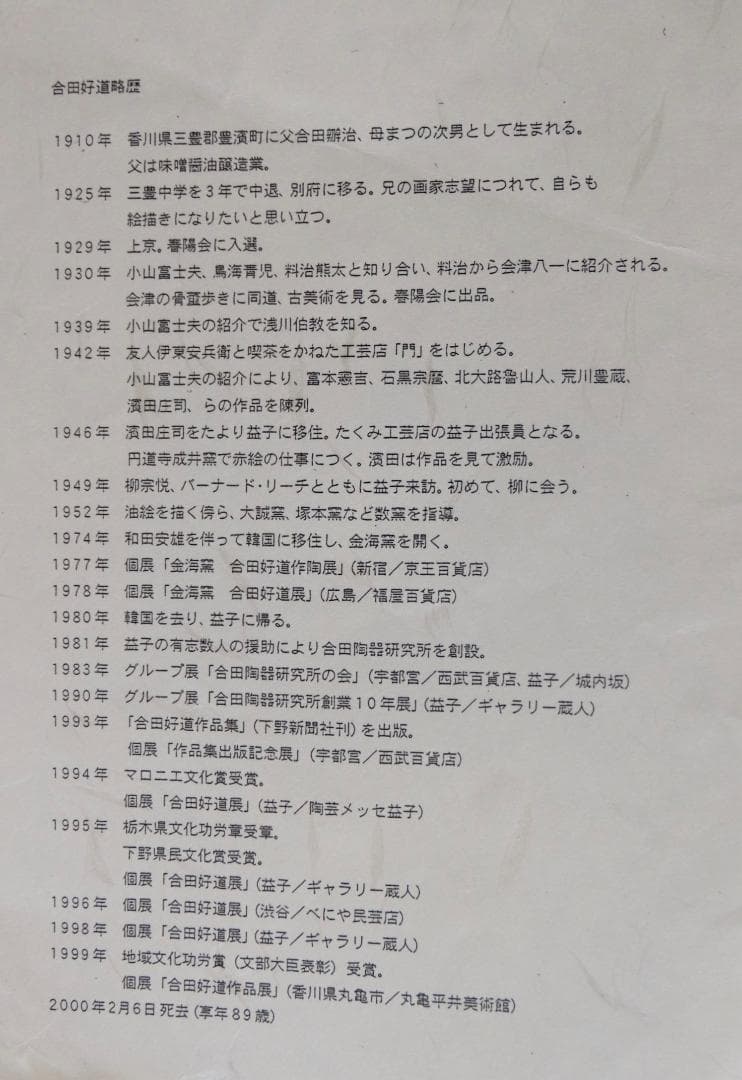 ☆☆合田好道：象嵌銀彩皿　 箱＊サイン付き