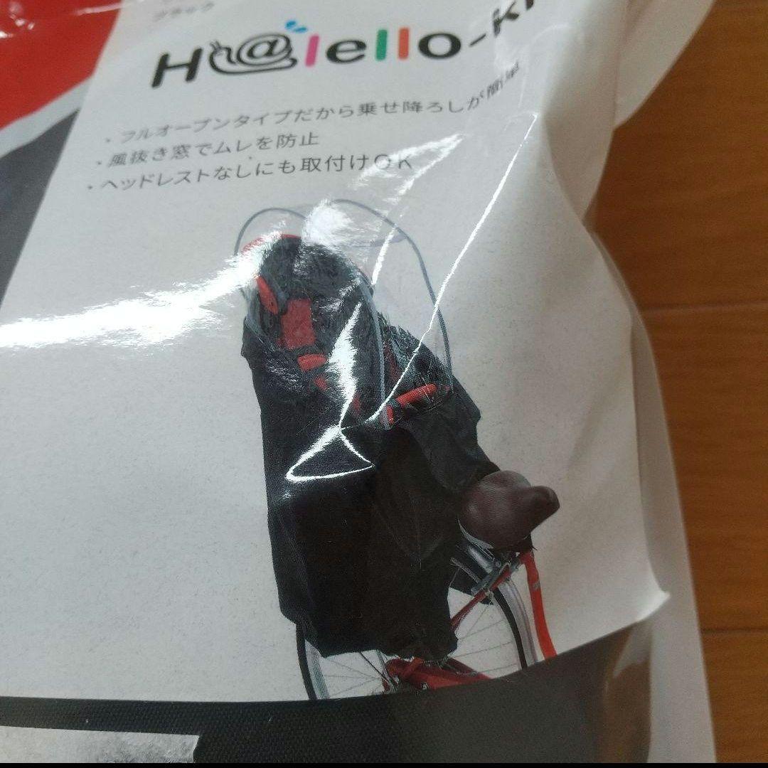 新品未使用　ハレーロ　リアチャイルドシートカバー　自転車