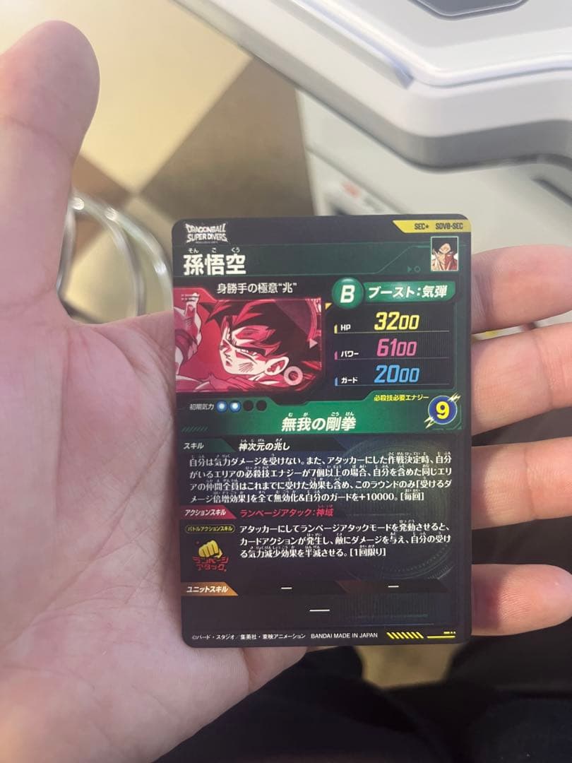 に*こ様 ドラゴンボールスーパーダイバーズ孫悟空SECパラレルSDV8-SEC