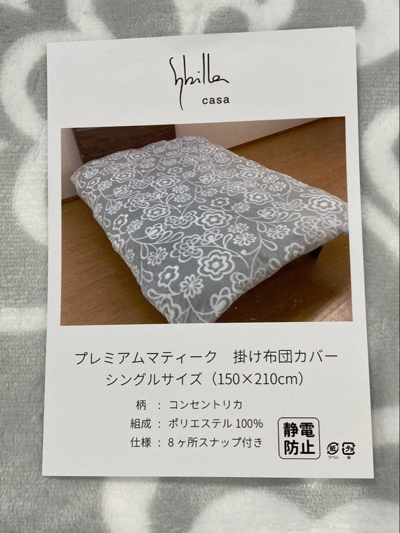 シビラ暖か掛け布団カバー グレー色　シングル