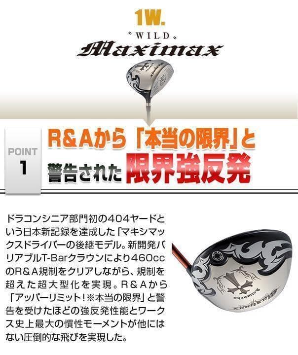 実質高反発の適合! ワークスゴルフ 新型適合ワイルドマキシマックス 三菱飛匠仕様
