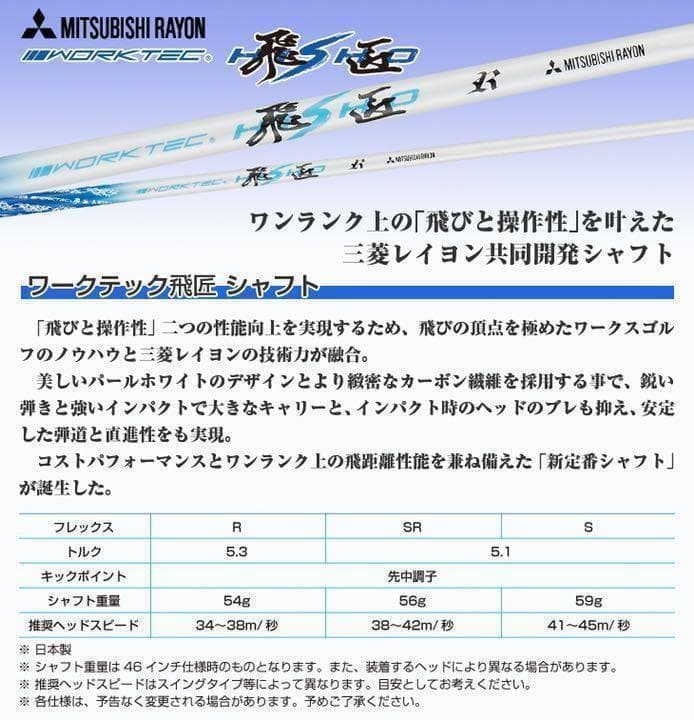 実質高反発の適合! ワークスゴルフ 新型適合ワイルドマキシマックス 三菱飛匠仕様