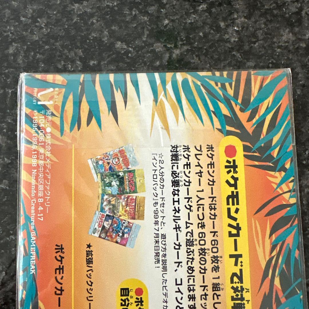 【未開封】ポケモンカード サザンアイランド レインボーアイランド お花畑 旧裏