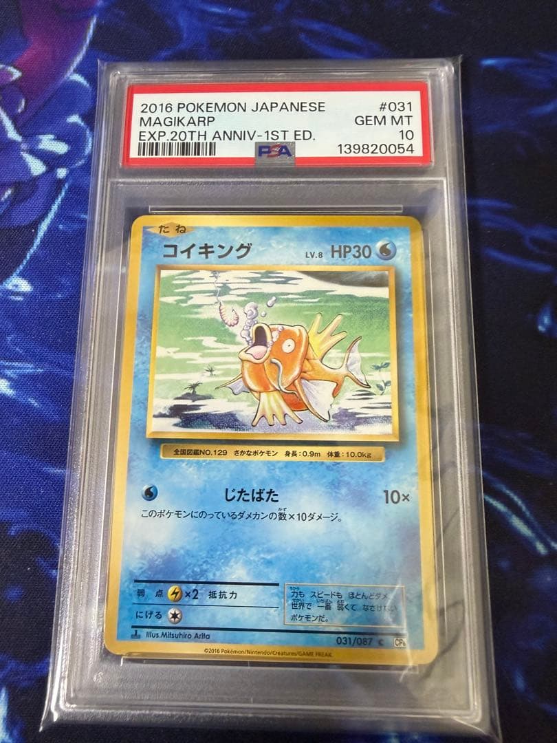 【PSA10】コイキング CP6 20th anniversary