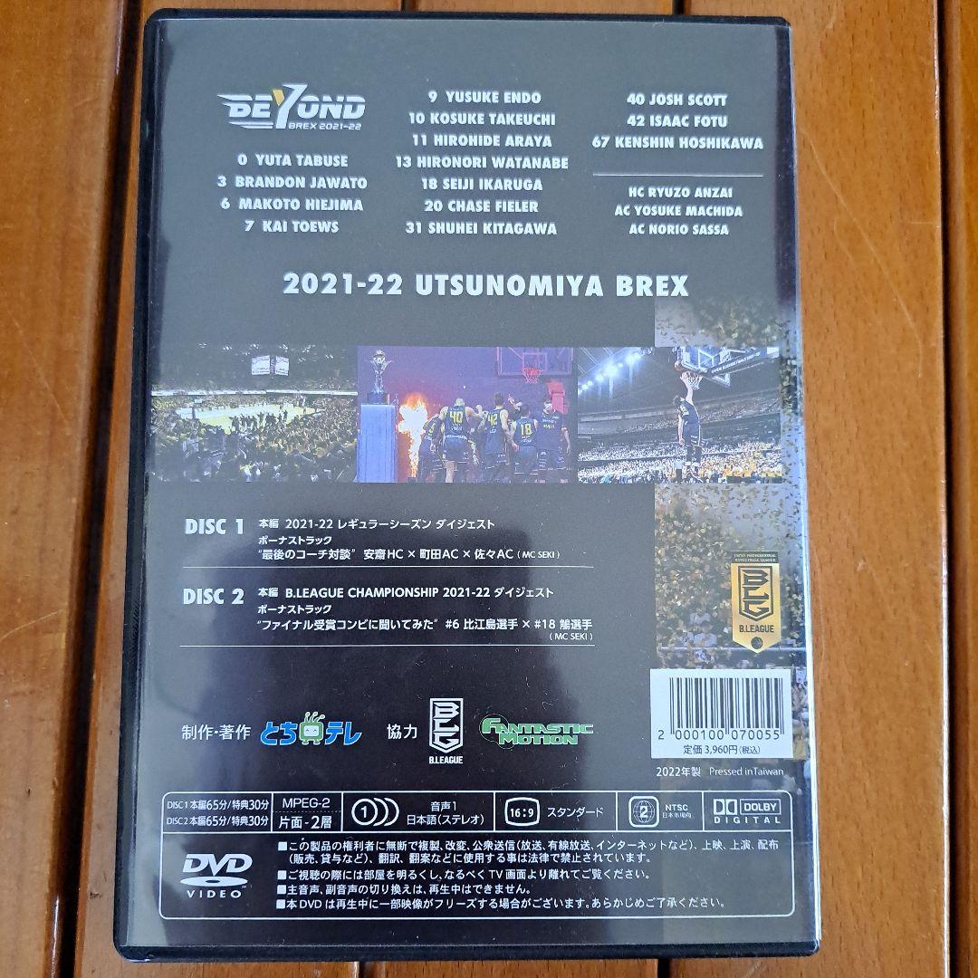 2021-22 シーズンダイジェストDVD 「BEYOND」優勝ed.