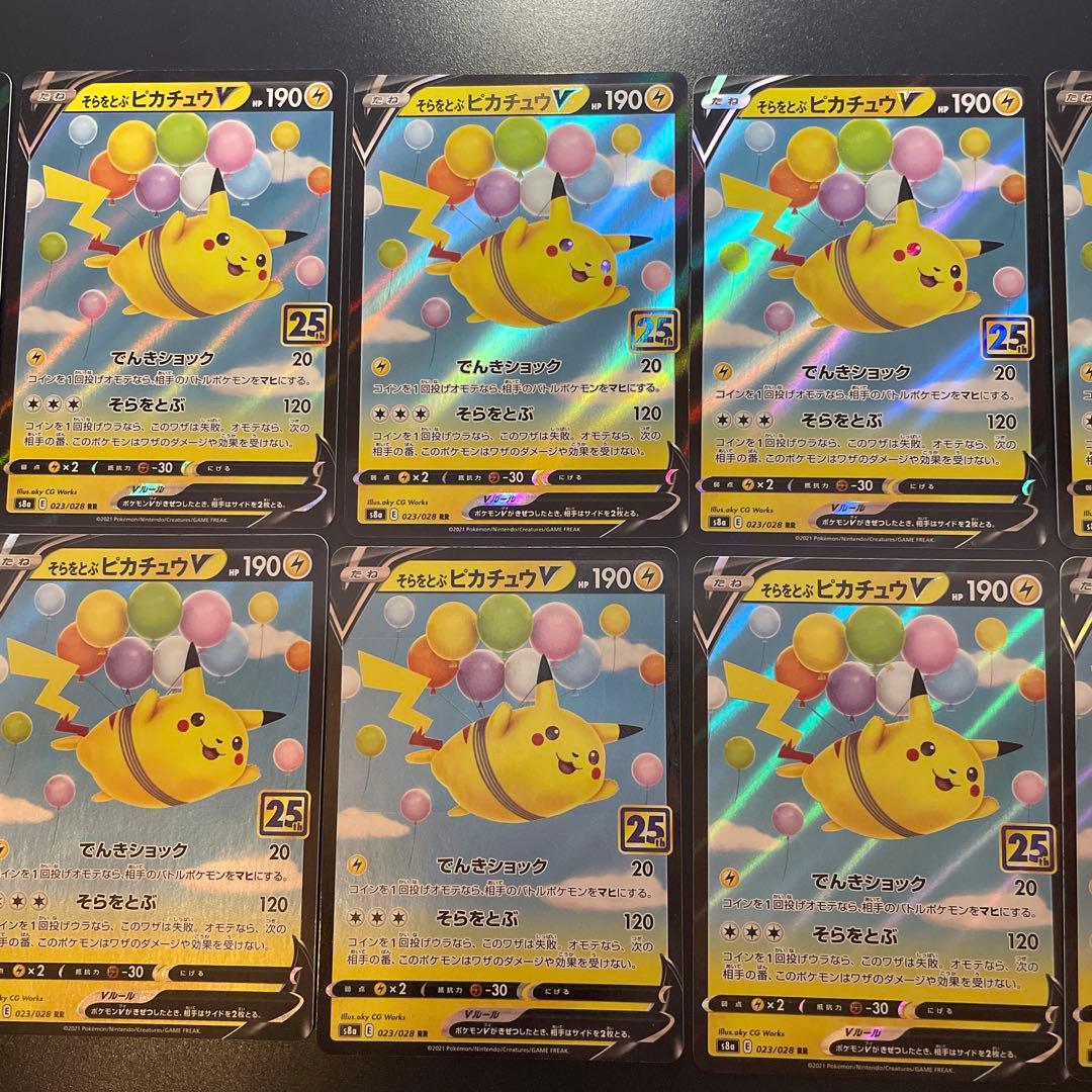 そらをとぶピカチュウ V 25tまとめ売り10枚セット⑧
