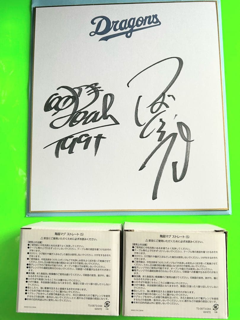 日本一　お座りつば九郎(大) つば九郎　ドアラ マグカップ　新品　サイン色紙