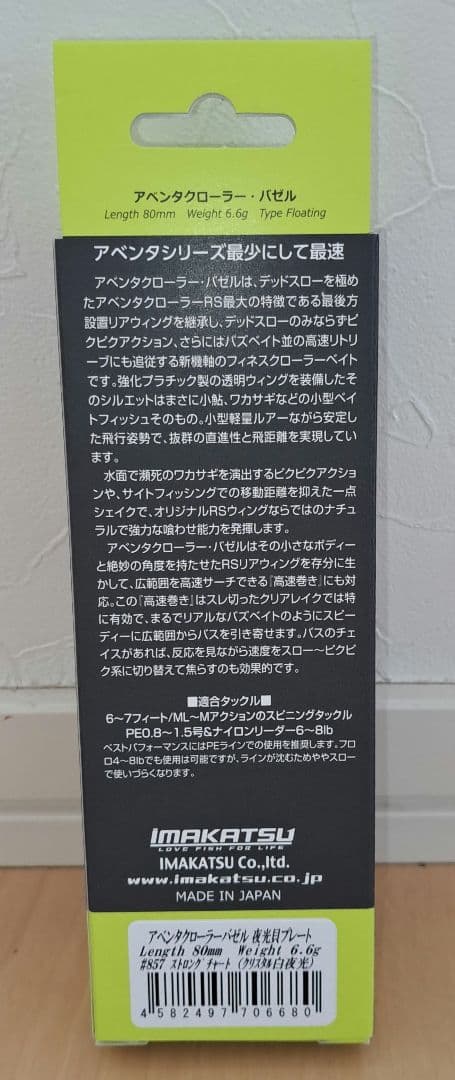 イマカツ バゼル【レアカラー夜光貝/クリスタル白夜光】セット(新品/未使用‼️)