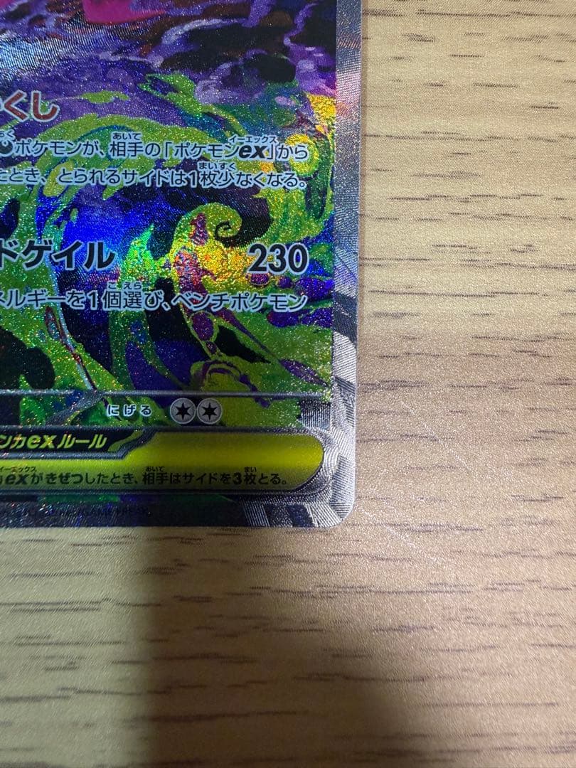 【新品・未使用】メガゲンガーex SAR