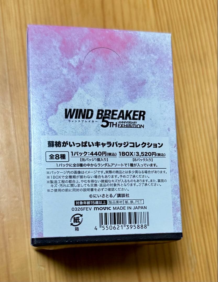 ウィンブレ展　缶バッジ　蘇枋がいっぱい　ボックス
