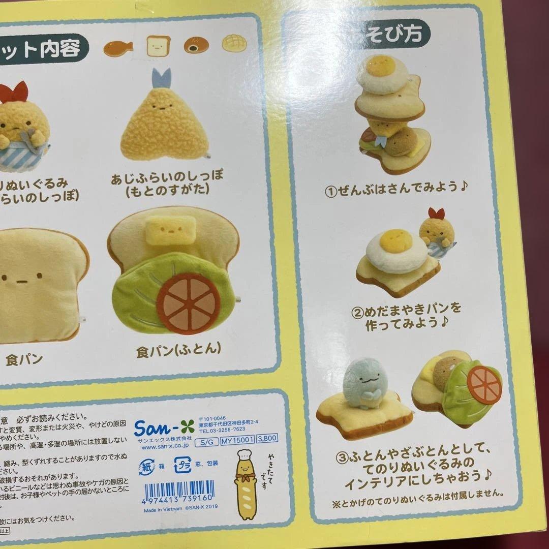 すみっコぐらし おそうざいぱんぬいぐるみセット
