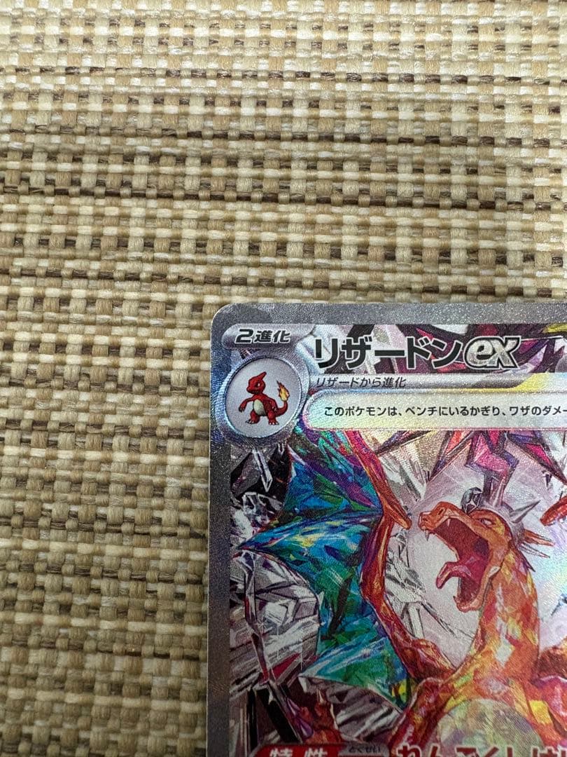 て*と様 リザードンex SAR 黒炎の支配者　シャイニートレジャー　その他セッ