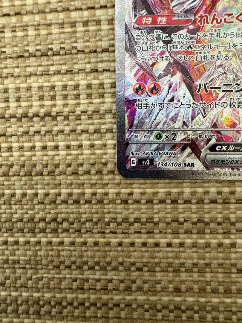て*と様 リザードンex SAR 黒炎の支配者　シャイニートレジャー　その他セッ