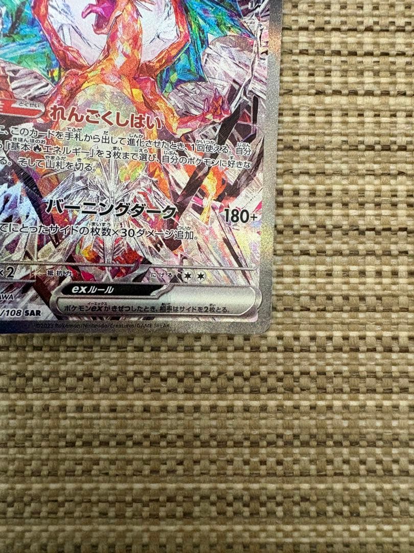 て*と様 リザードンex SAR 黒炎の支配者　シャイニートレジャー　その他セッ