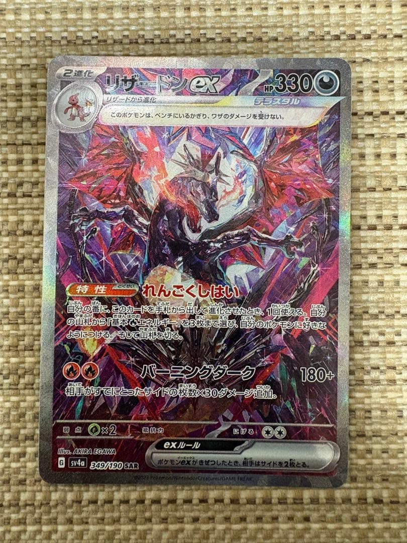 て*と様 リザードンex SAR 黒炎の支配者　シャイニートレジャー　その他セッ