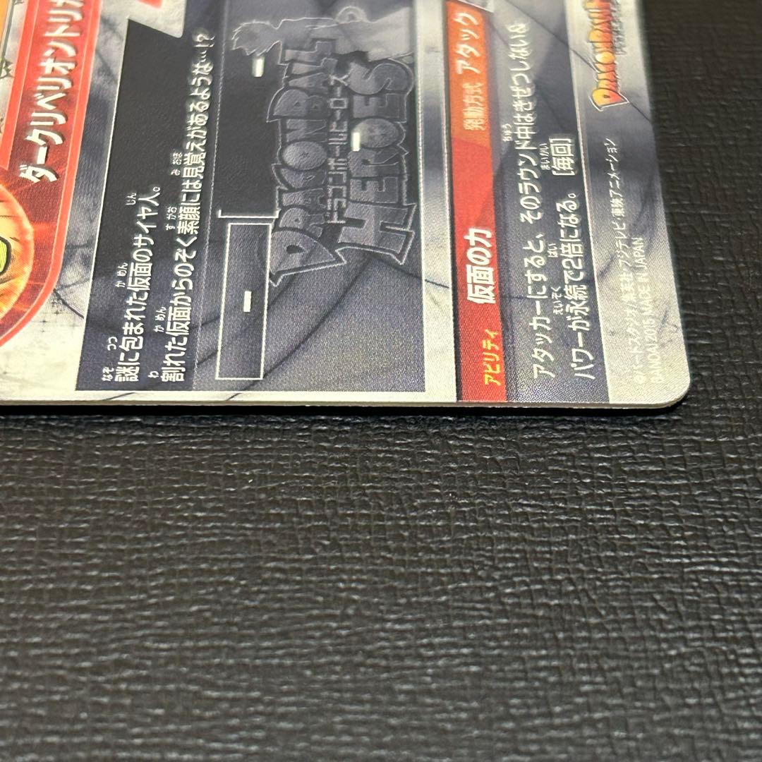 hgd1-sec2 仮面のサイヤ人　初期