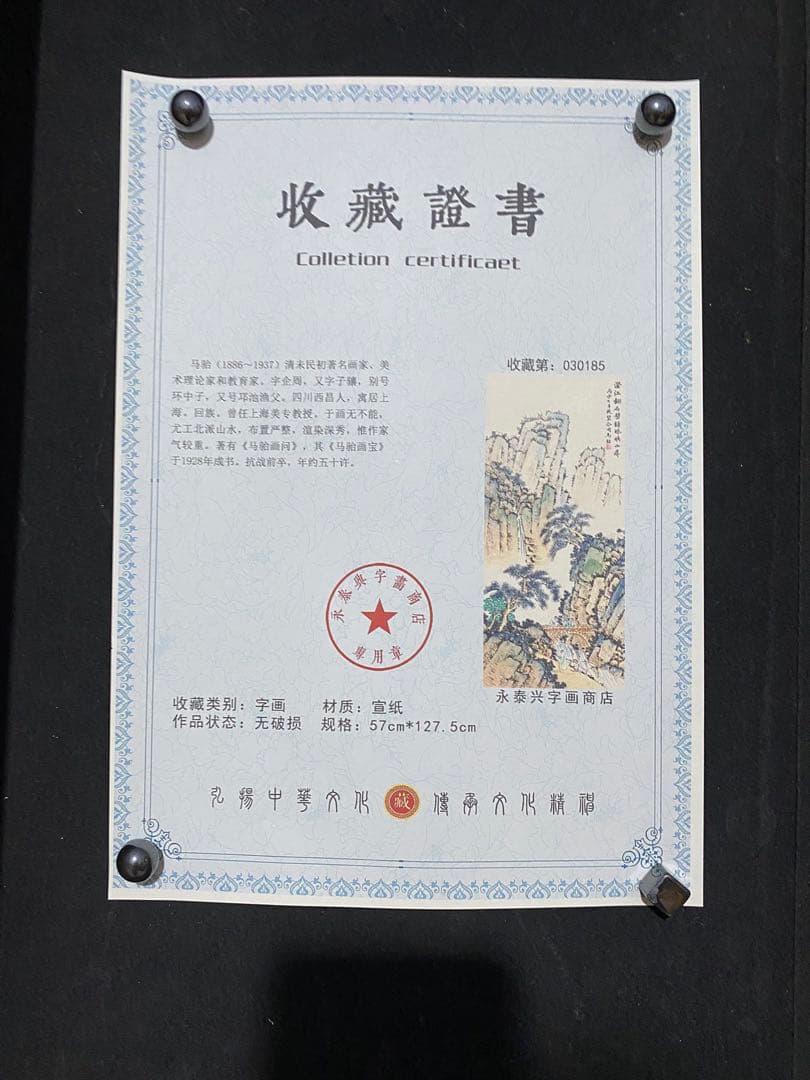 马骀 澄江图 中国画 掛け軸 水墨画 和室 玄関 茶室 壁掛け 美術品