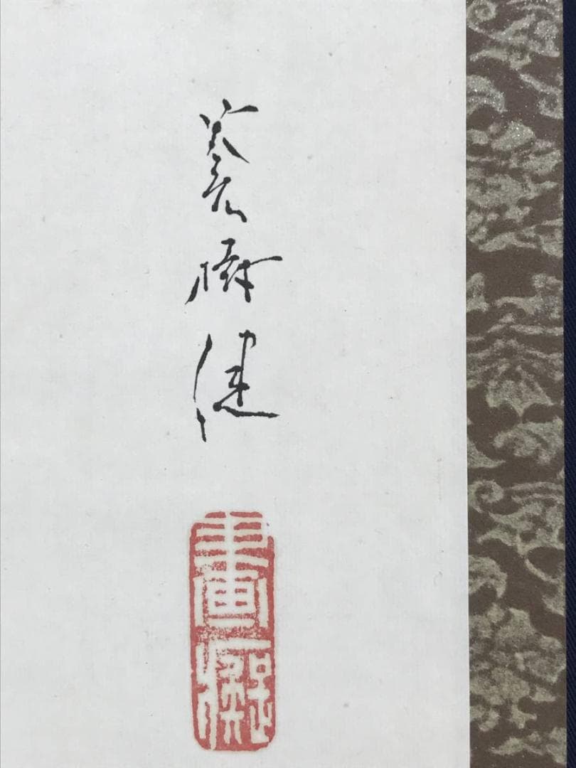 【真作】蒼樹健/粟にウズラ図/鶉図/花鳥図/掛軸/名家伝来/AD-337