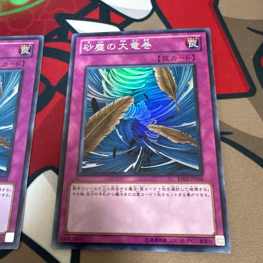 遊戯王　砂塵の大竜巻 スーパー　BE01 2枚セット