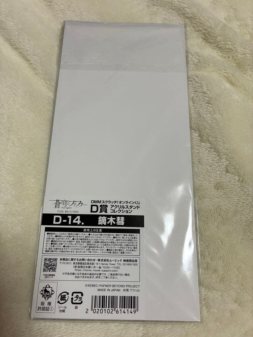 蒼穹のファフナーDMMスクラッチオンライン20周年記念くじ入場者特典　まとめ売り