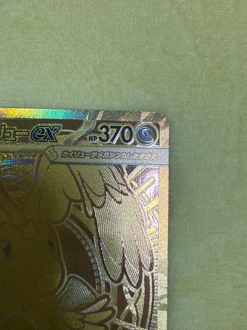 【美品】メガカイリューex MUR ハイクラスパック MEGAドリームex