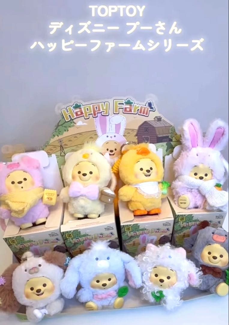 TOPTOY ハッピーファーム　プーさん ぬいぐるみセット　定価19360円