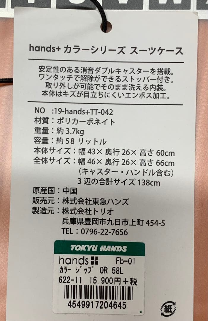 EF0515-1-2TOKYU HANDSスーツケース カラーシリーズフレーム