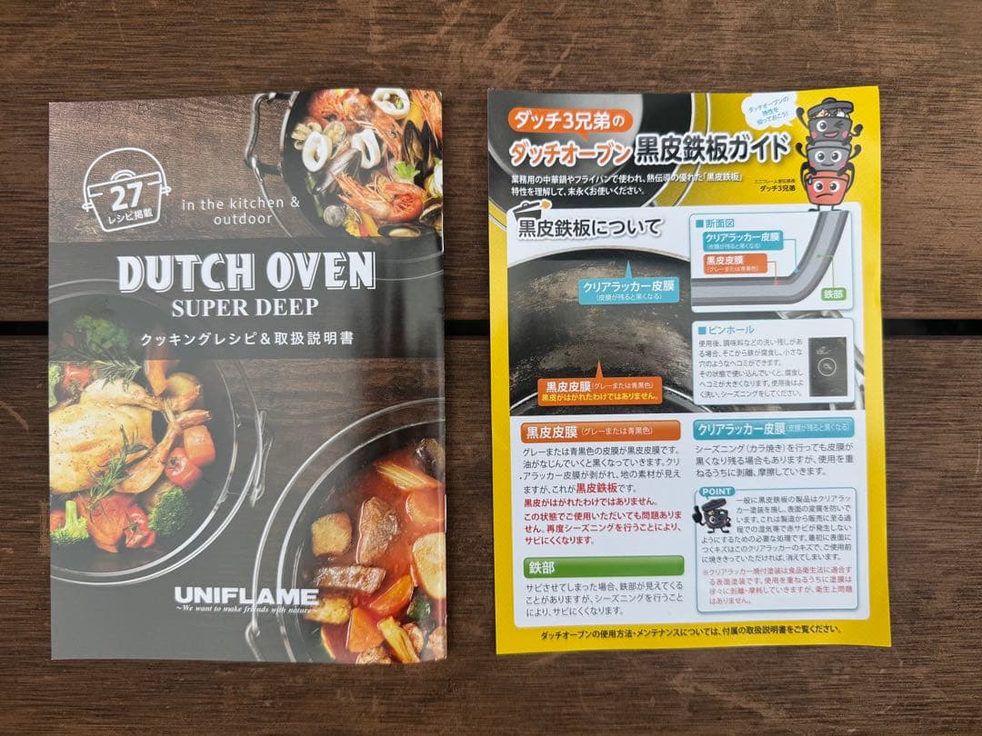 UNIFLAME ダッチオーブン 8インチ