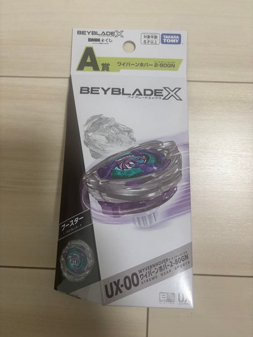 [3点セット]ワイバーンホバー　DMMくじ　ラストワンAB ベイブレードX