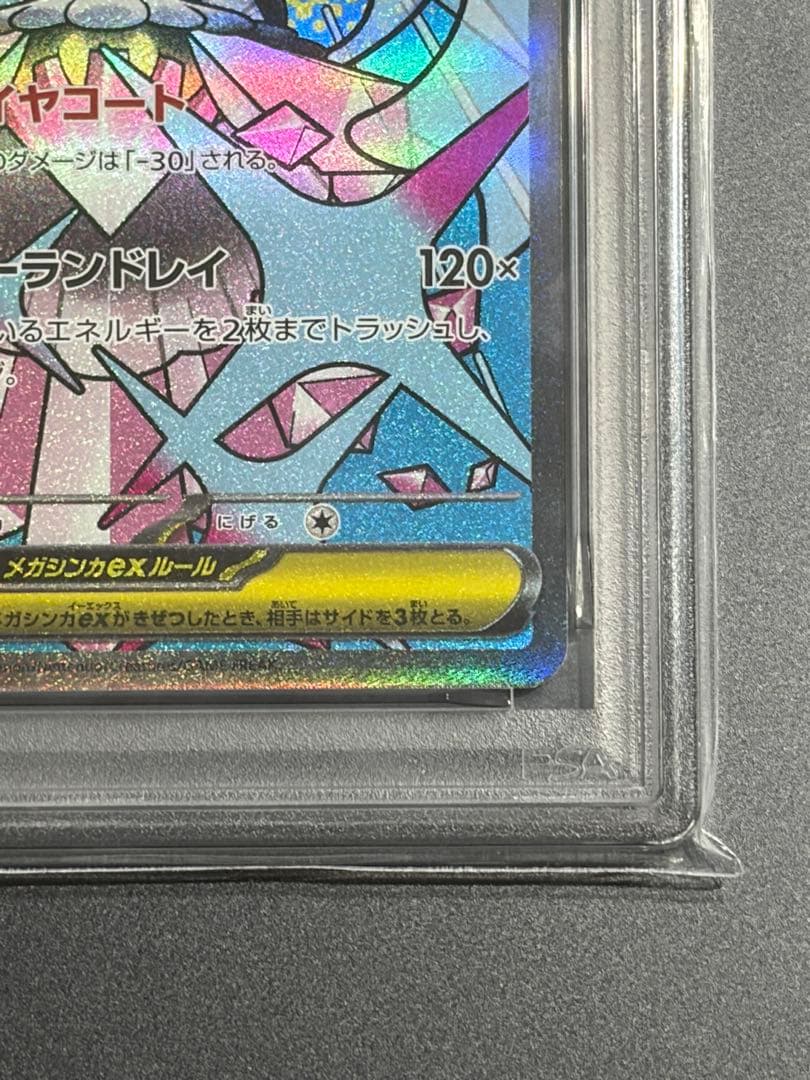 レリーフ抜け エラーカードPSA8 メガディアンシーex MA ポケモンカード