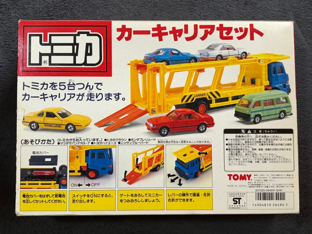 トミカ カーキャリアセット ミニカー5台付き
