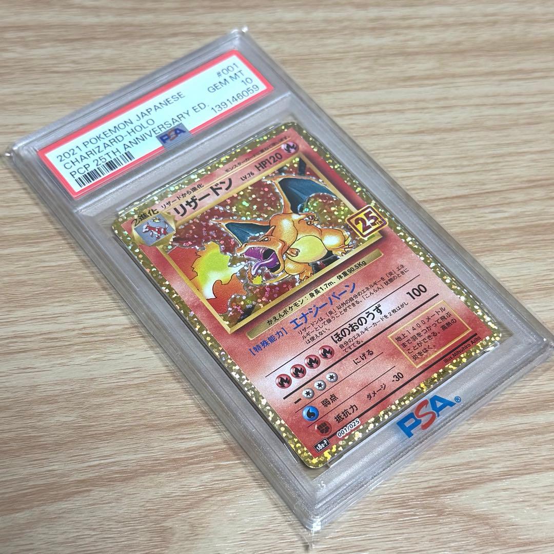 リザードン プロモカードパック25th ANNIVERSARY⭐︎PSA10 美品