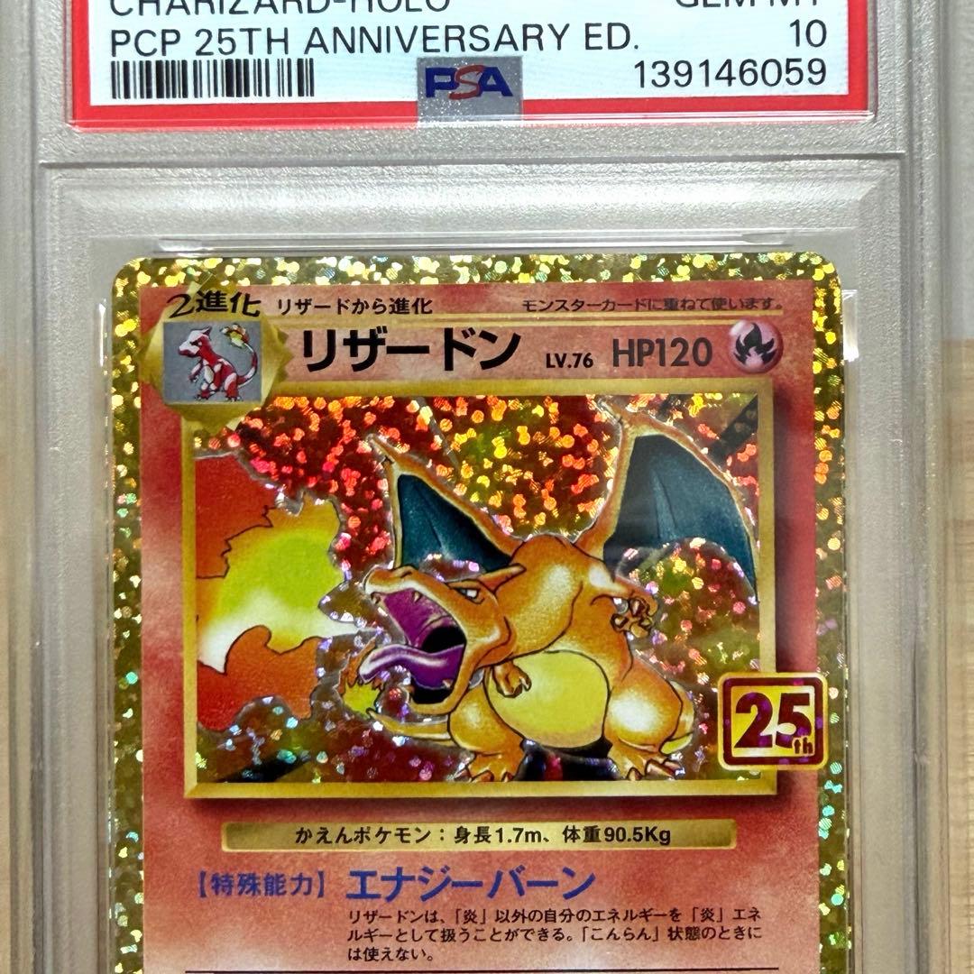 リザードン プロモカードパック25th ANNIVERSARY⭐︎PSA10 美品