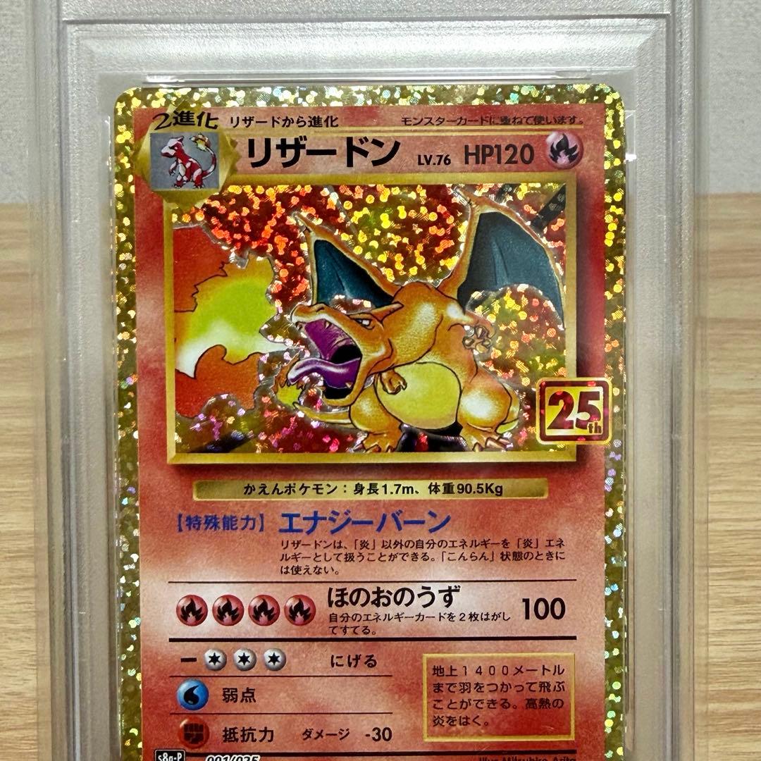 リザードン プロモカードパック25th ANNIVERSARY⭐︎PSA10 美品