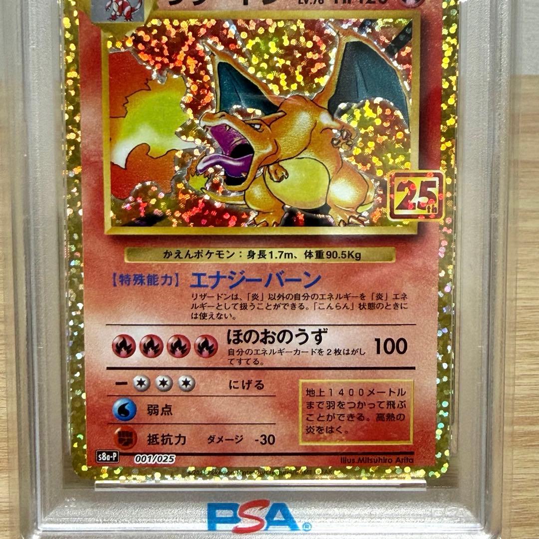 リザードン プロモカードパック25th ANNIVERSARY⭐︎PSA10 美品