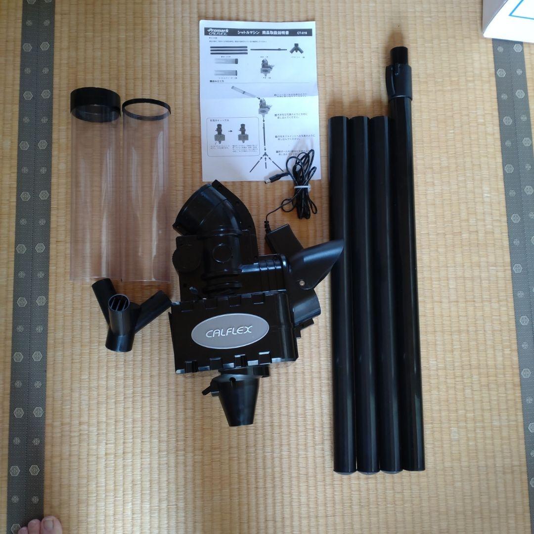 シャトルノックマシーン　CALFLEX トスマシン 付属品あり