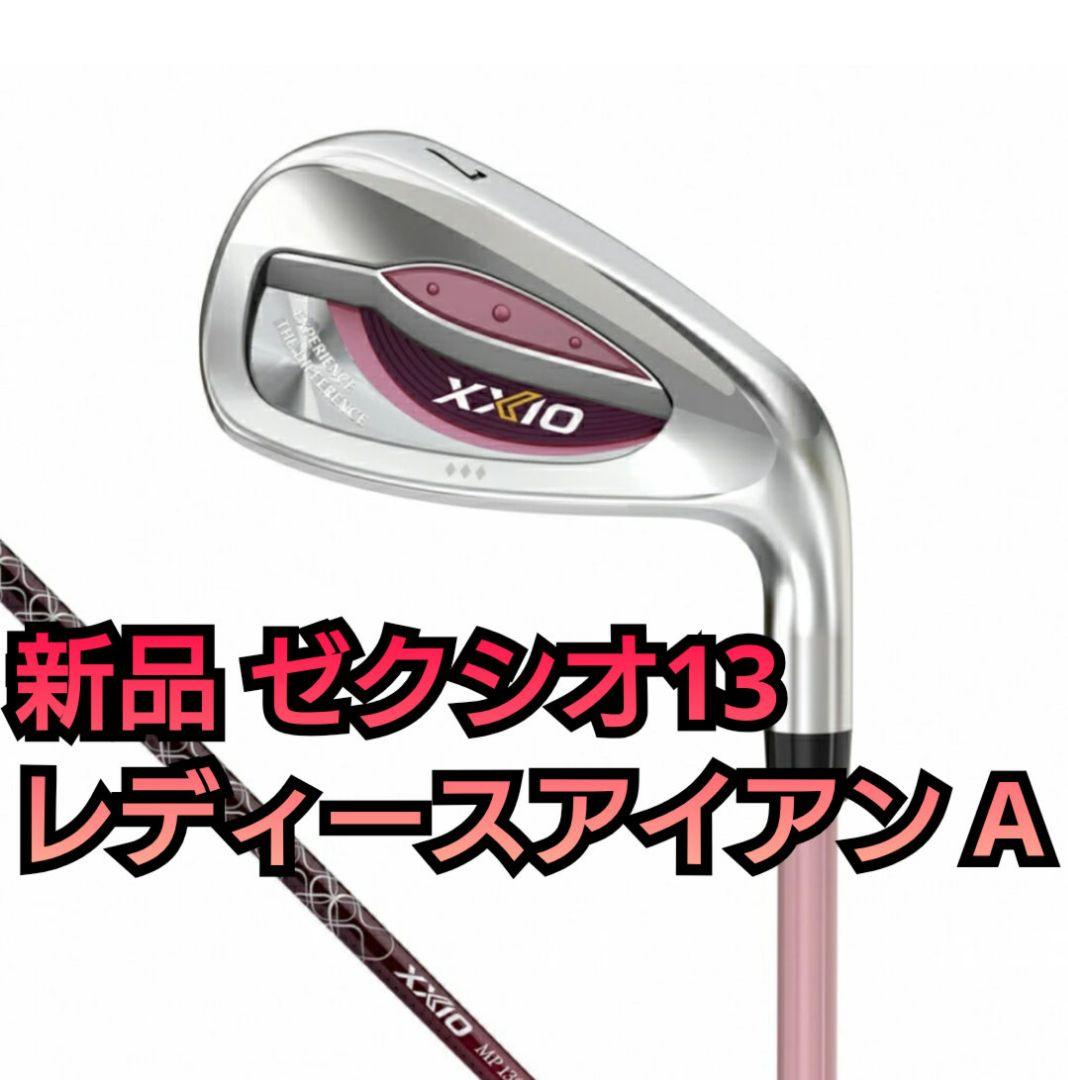 新品 ゼクシオ13 レディース アイアンセット A ボルドー mp1300L