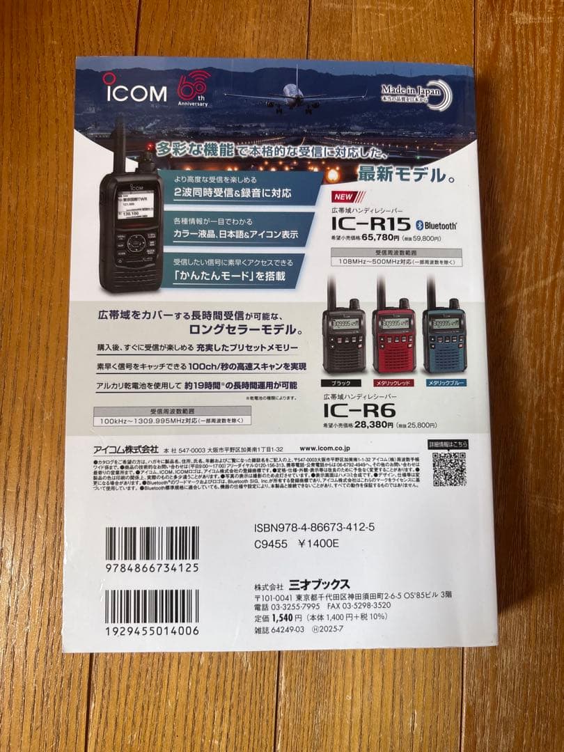 アイコム icom 広帯域ハンディレシーバー IC-R6 無線機　警察　消防無線
