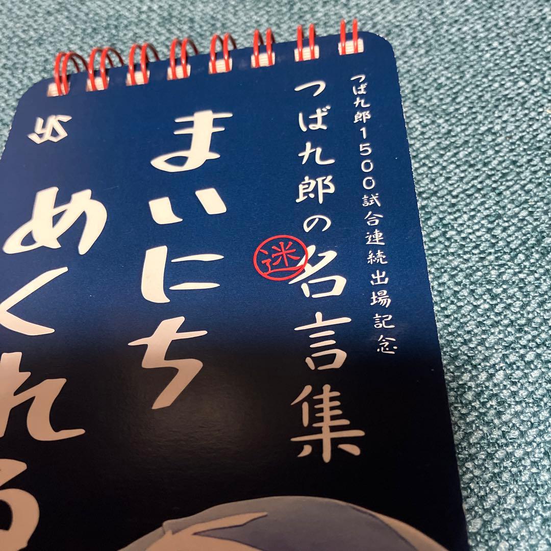 w*h様 つば九郎の名(迷)言集
