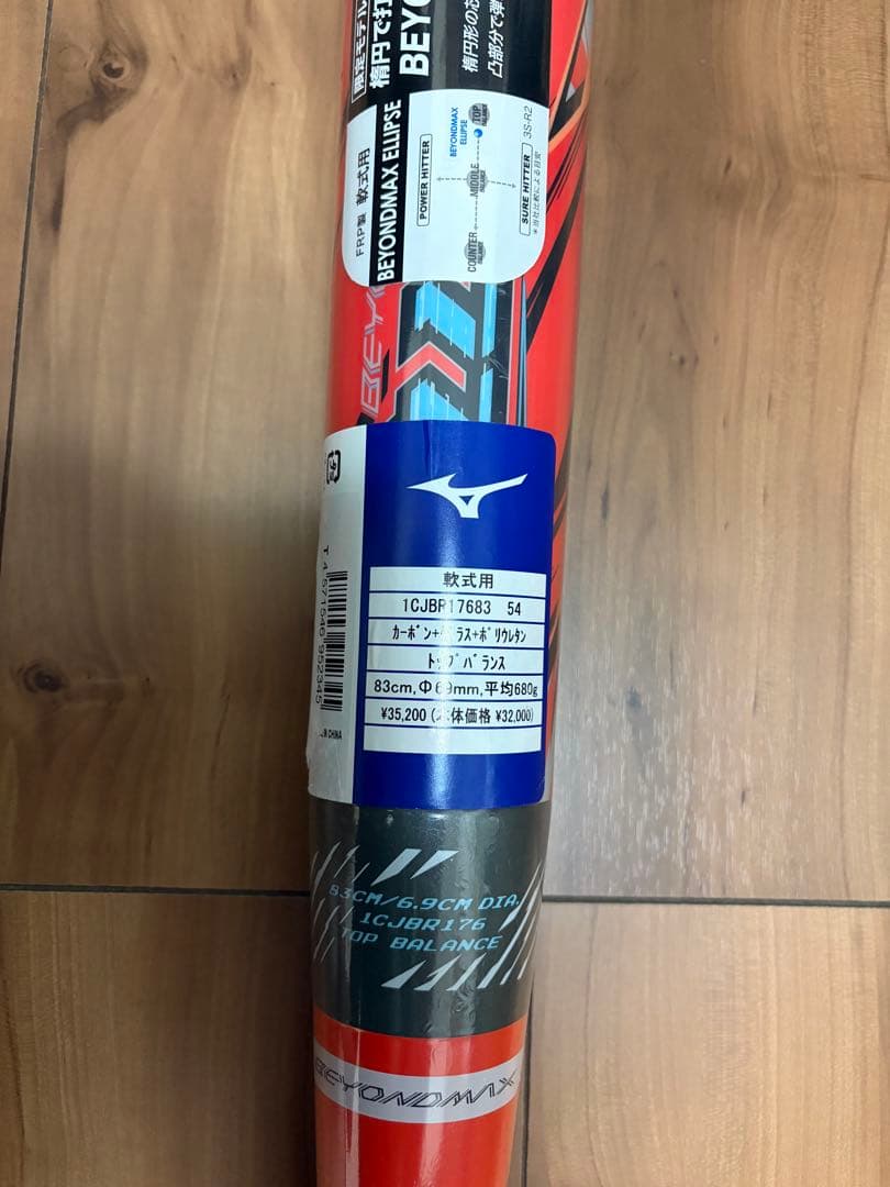 ミズノ ビヨンドマックス エリプス 定価35200円