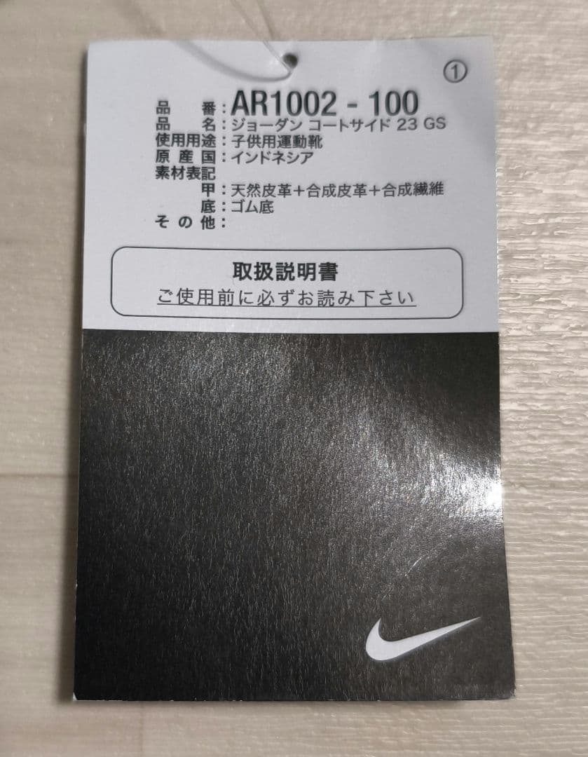 NIKE ナイキ ジョーダン コートサイド 23 GS 子供用 25cm