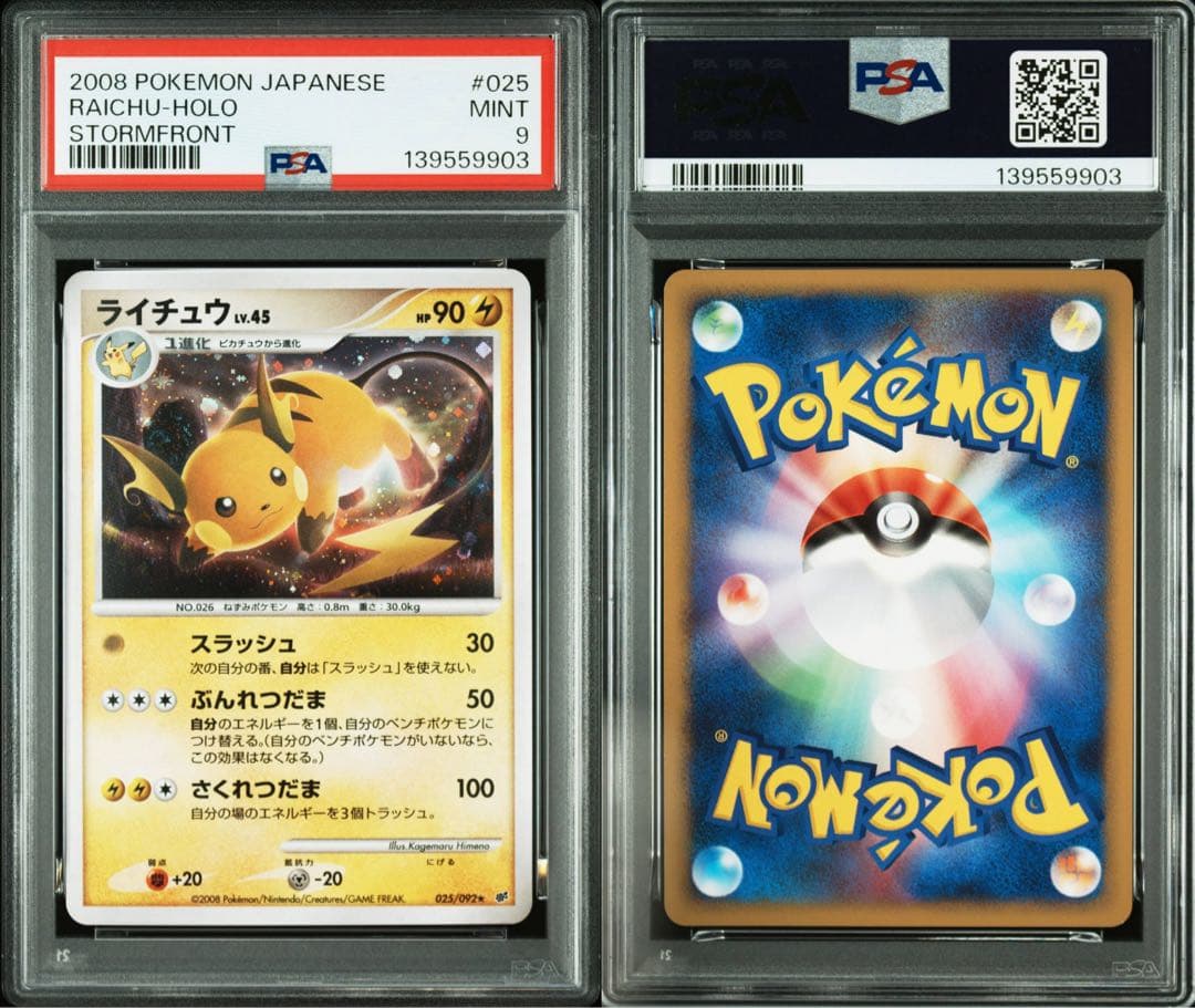【PSA9】ライチュウ ★ 渦巻き 破空の激闘 DP6 025/092 アンリミ