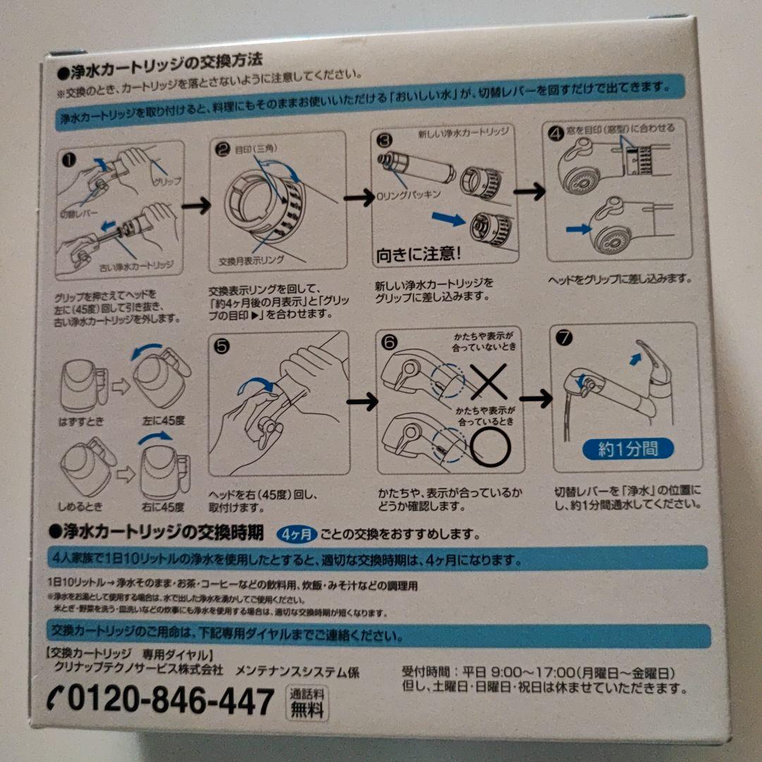 クリナップ交換用カートリッジJF21TK