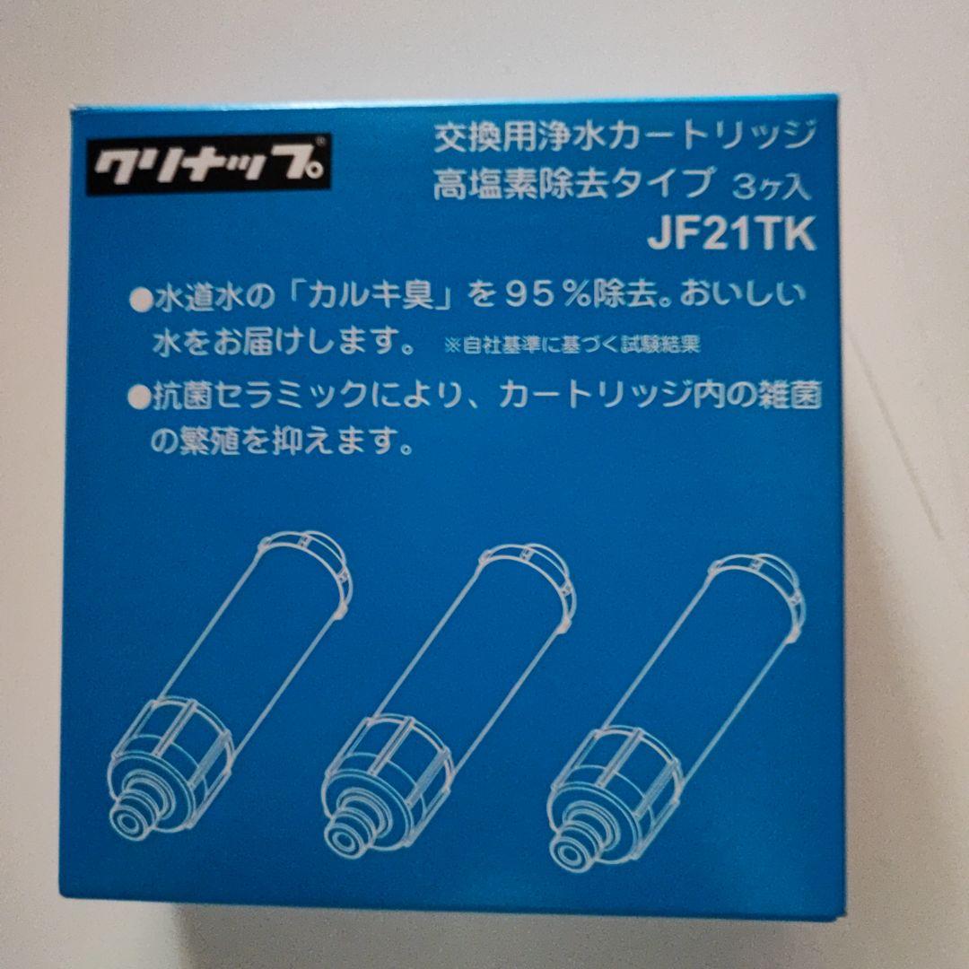 クリナップ交換用カートリッジJF21TK